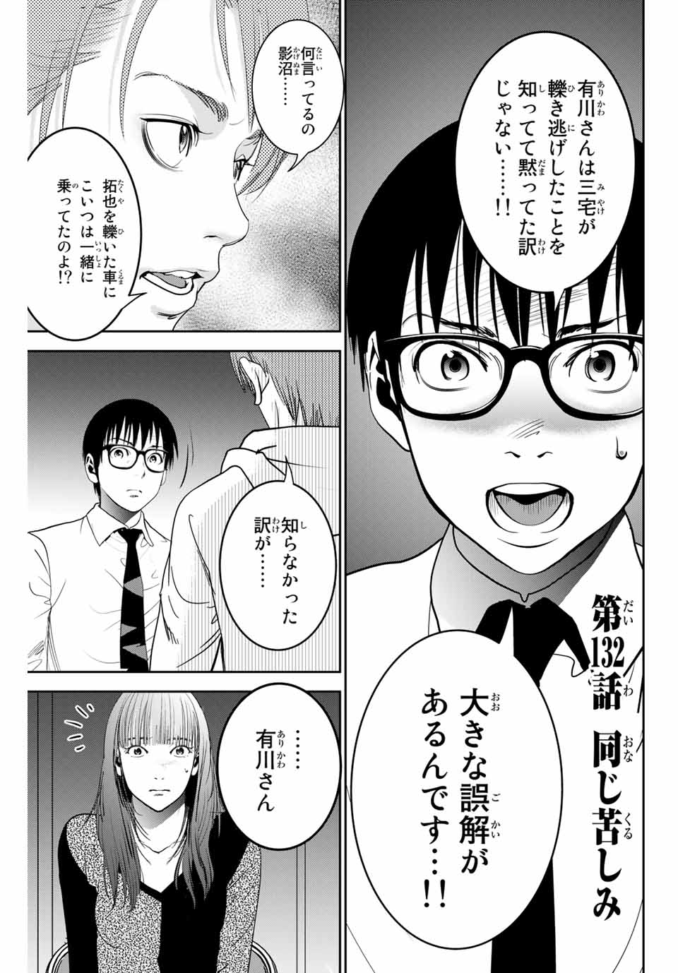 Stalker Koui ga Barete Jinsei Shuuryou Otoko - Chapter 132 - Page 1