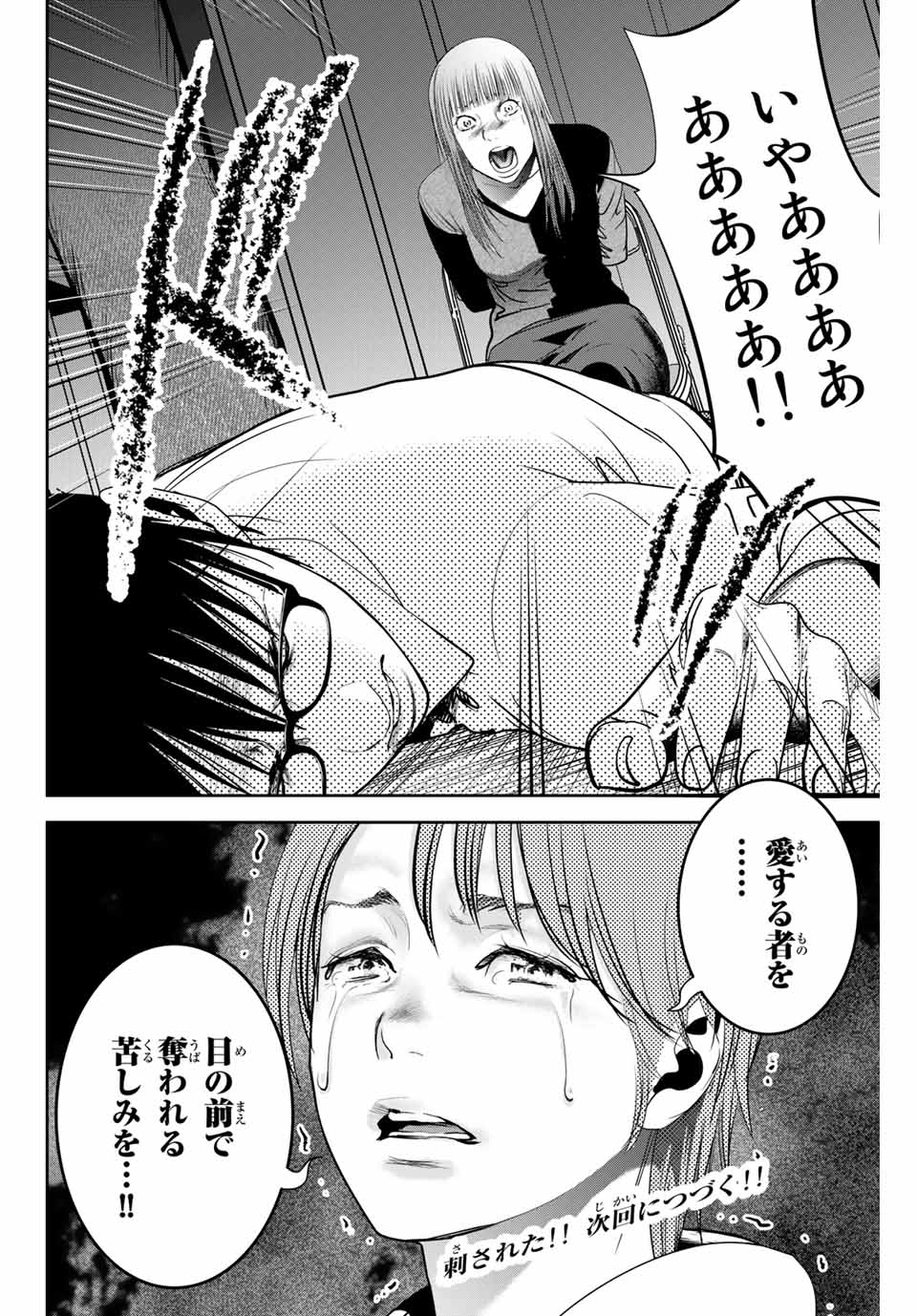 Stalker Koui ga Barete Jinsei Shuuryou Otoko - Chapter 132 - Page 10