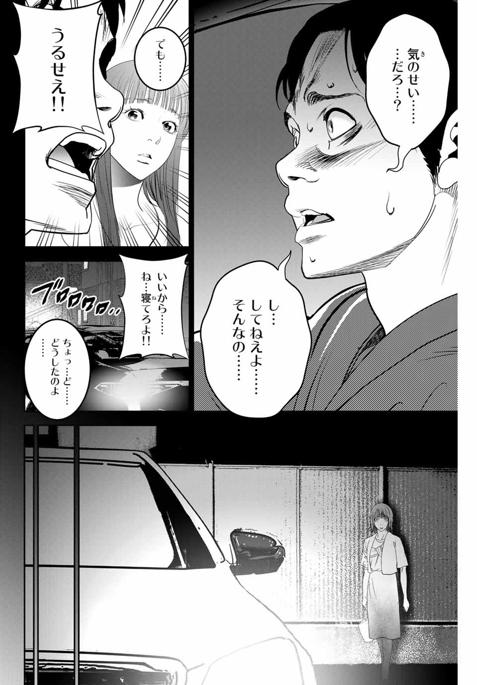 Stalker Koui ga Barete Jinsei Shuuryou Otoko - Chapter 132 - Page 4
