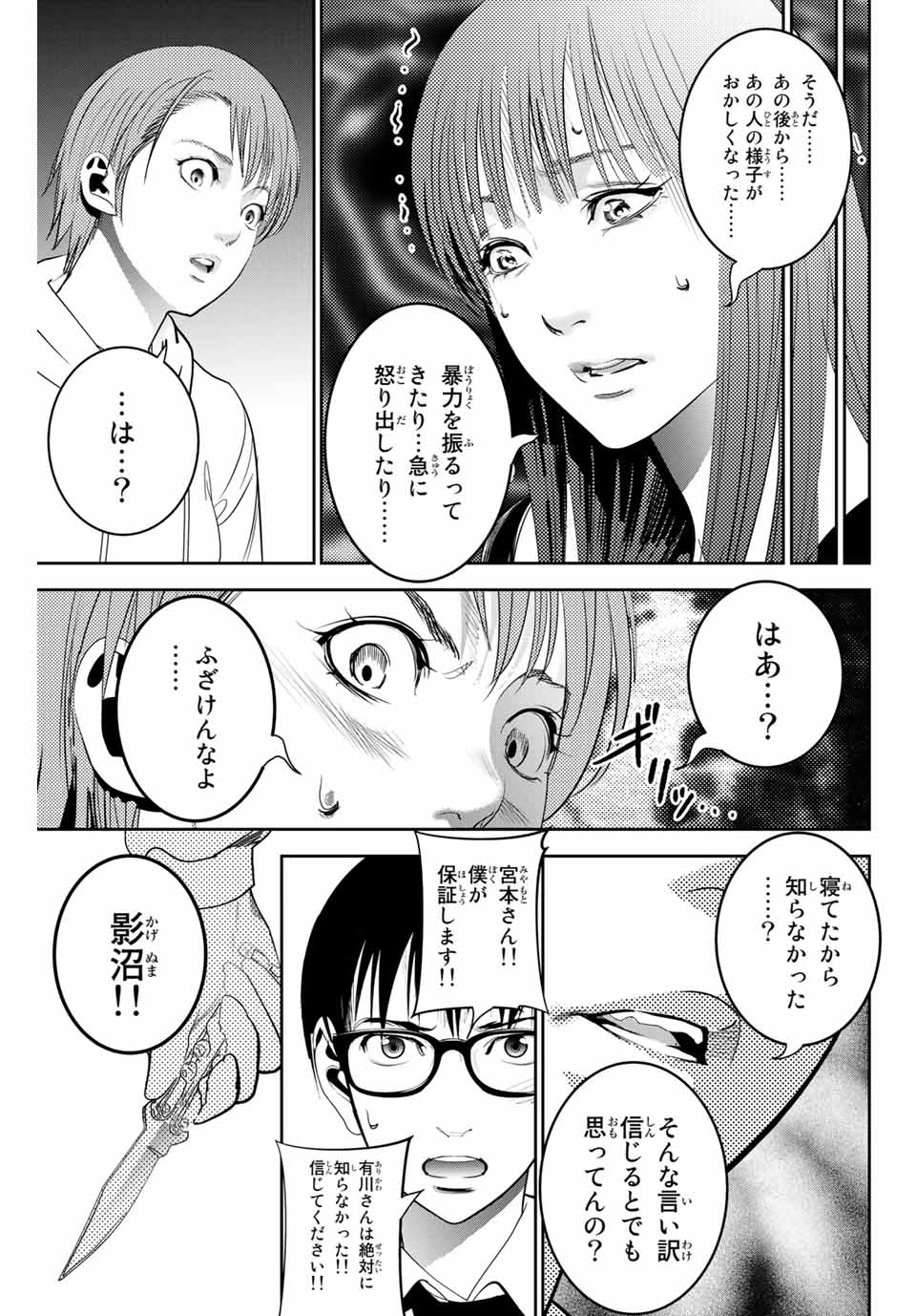 Stalker Koui ga Barete Jinsei Shuuryou Otoko - Chapter 132 - Page 5