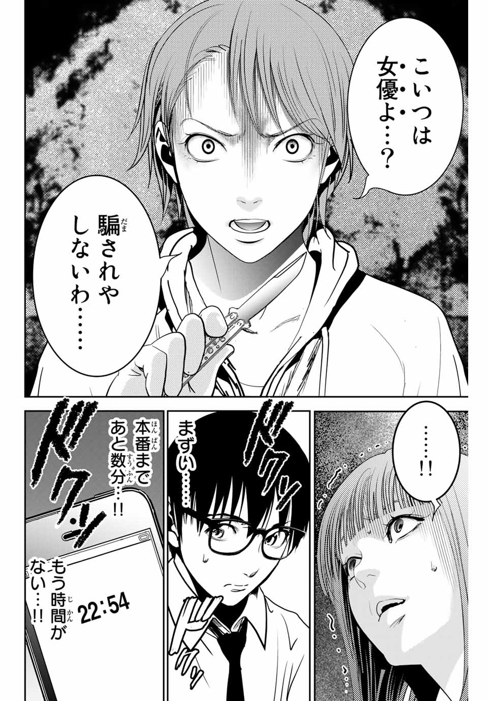 Stalker Koui ga Barete Jinsei Shuuryou Otoko - Chapter 132 - Page 6