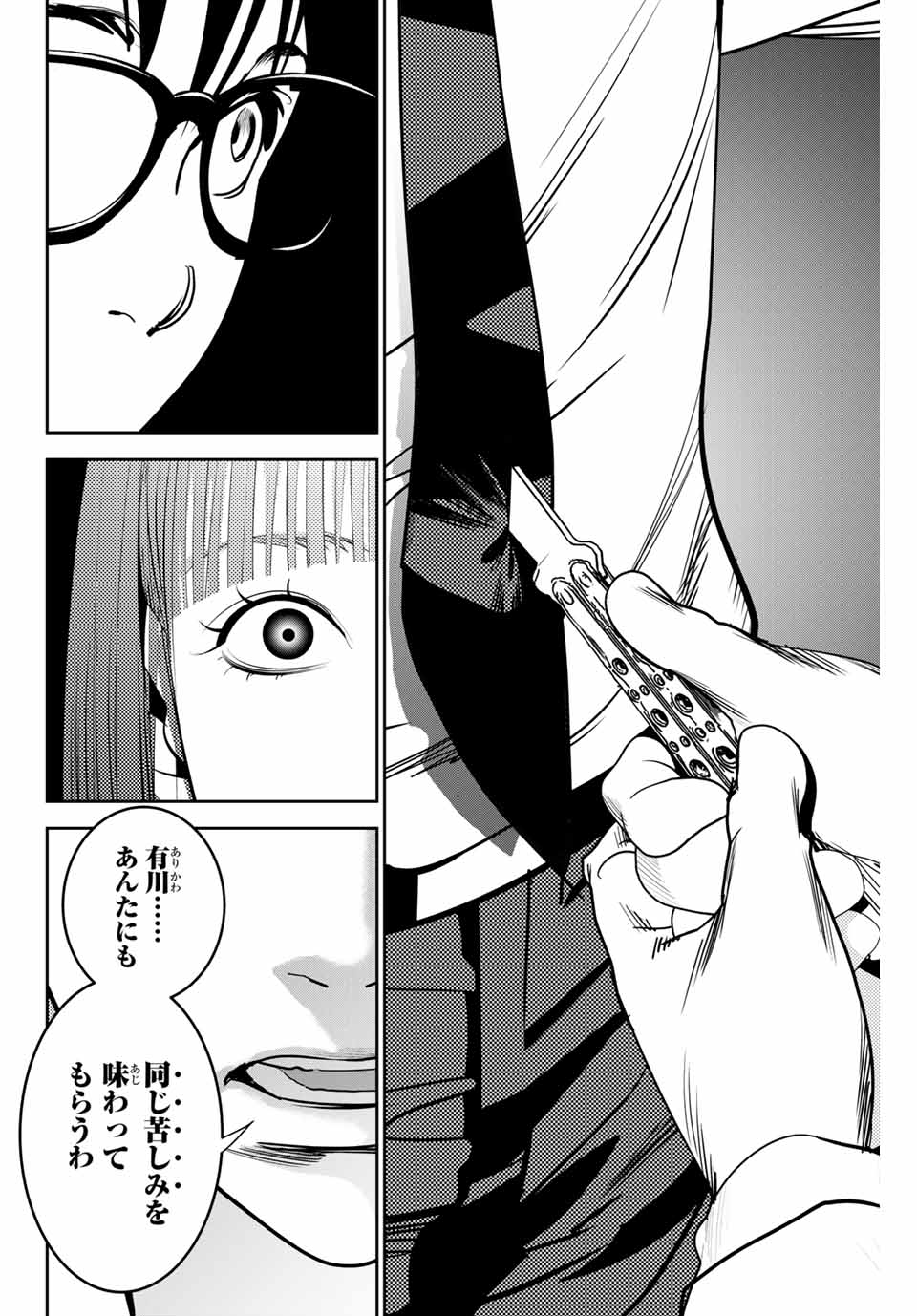 Stalker Koui ga Barete Jinsei Shuuryou Otoko - Chapter 132 - Page 8