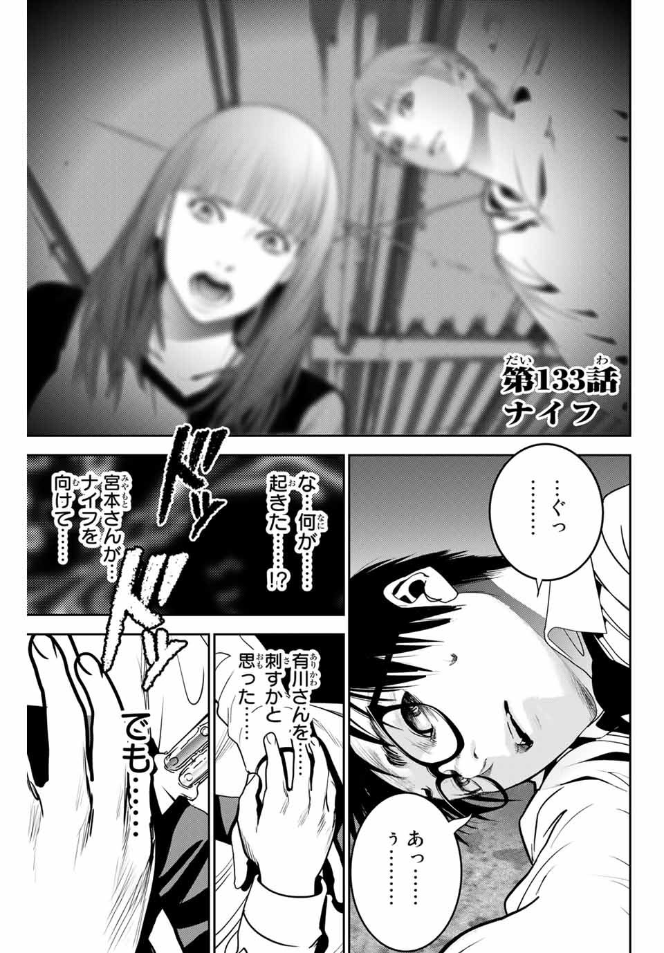 Stalker Koui ga Barete Jinsei Shuuryou Otoko - Chapter 133 - Page 1