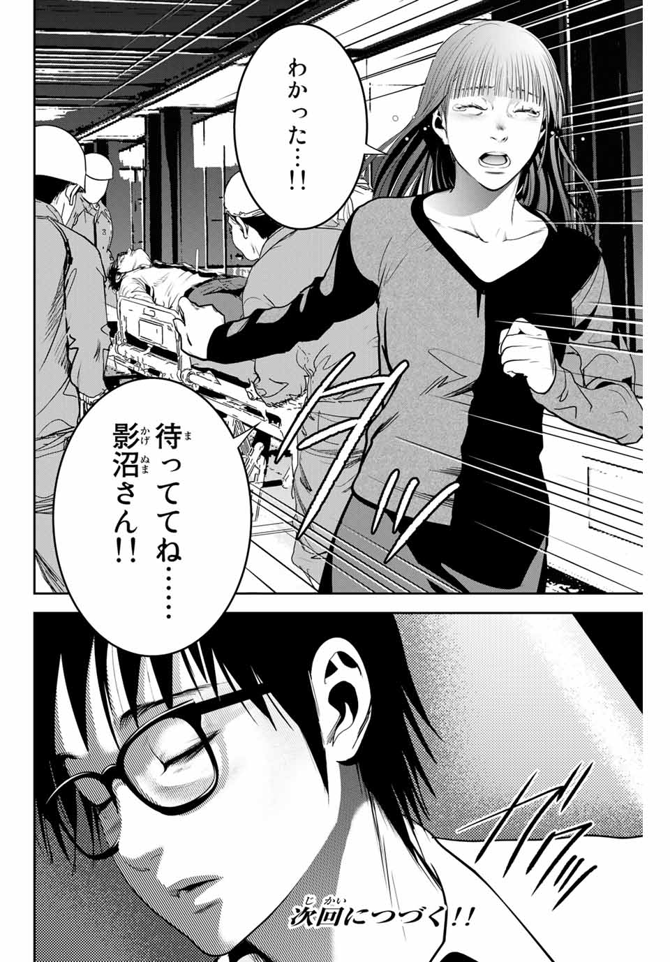 Stalker Koui ga Barete Jinsei Shuuryou Otoko - Chapter 133 - Page 10