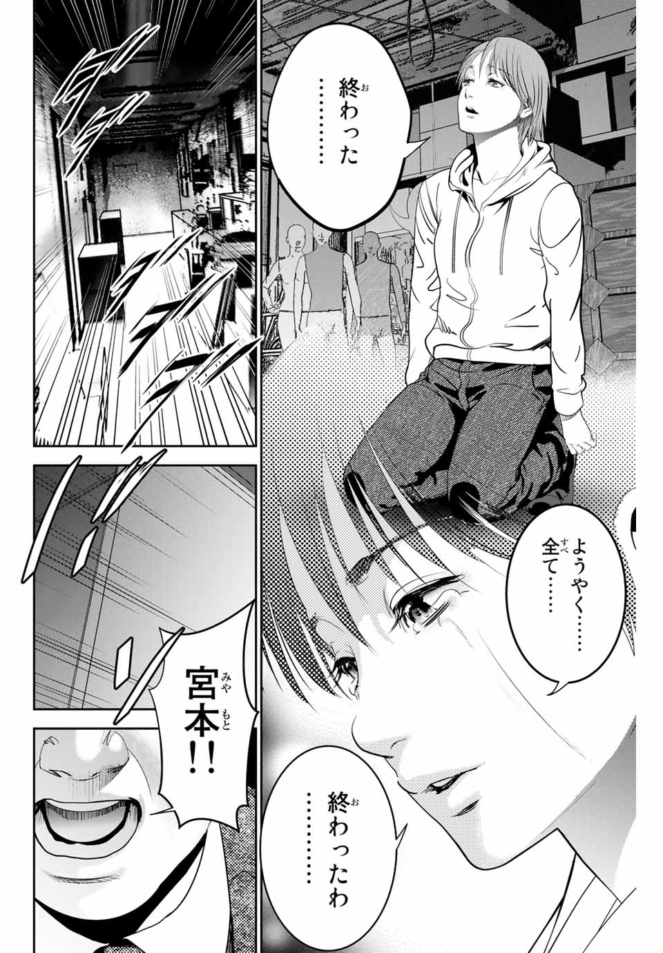 Stalker Koui ga Barete Jinsei Shuuryou Otoko - Chapter 133 - Page 4