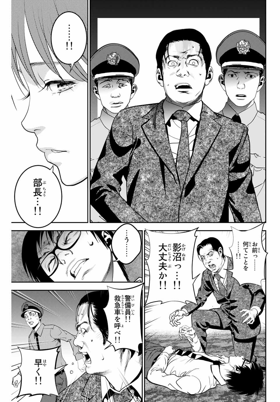 Stalker Koui ga Barete Jinsei Shuuryou Otoko - Chapter 133 - Page 5