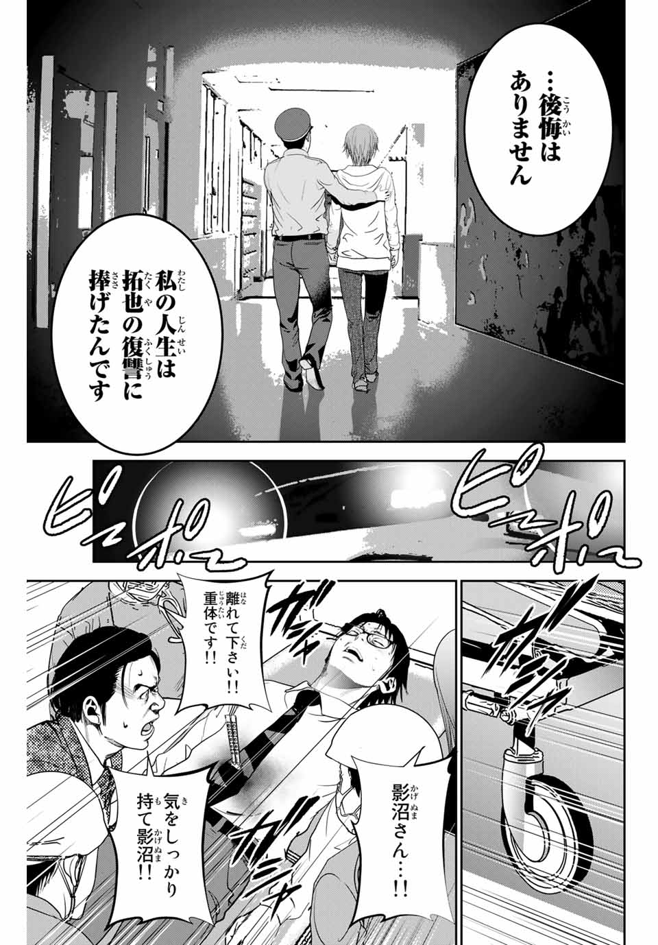 Stalker Koui ga Barete Jinsei Shuuryou Otoko - Chapter 133 - Page 7