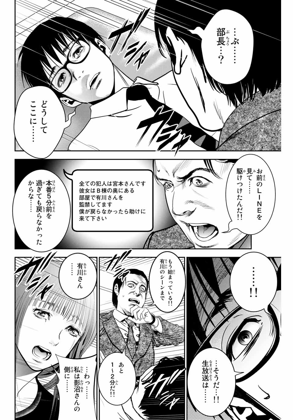 Stalker Koui ga Barete Jinsei Shuuryou Otoko - Chapter 133 - Page 8