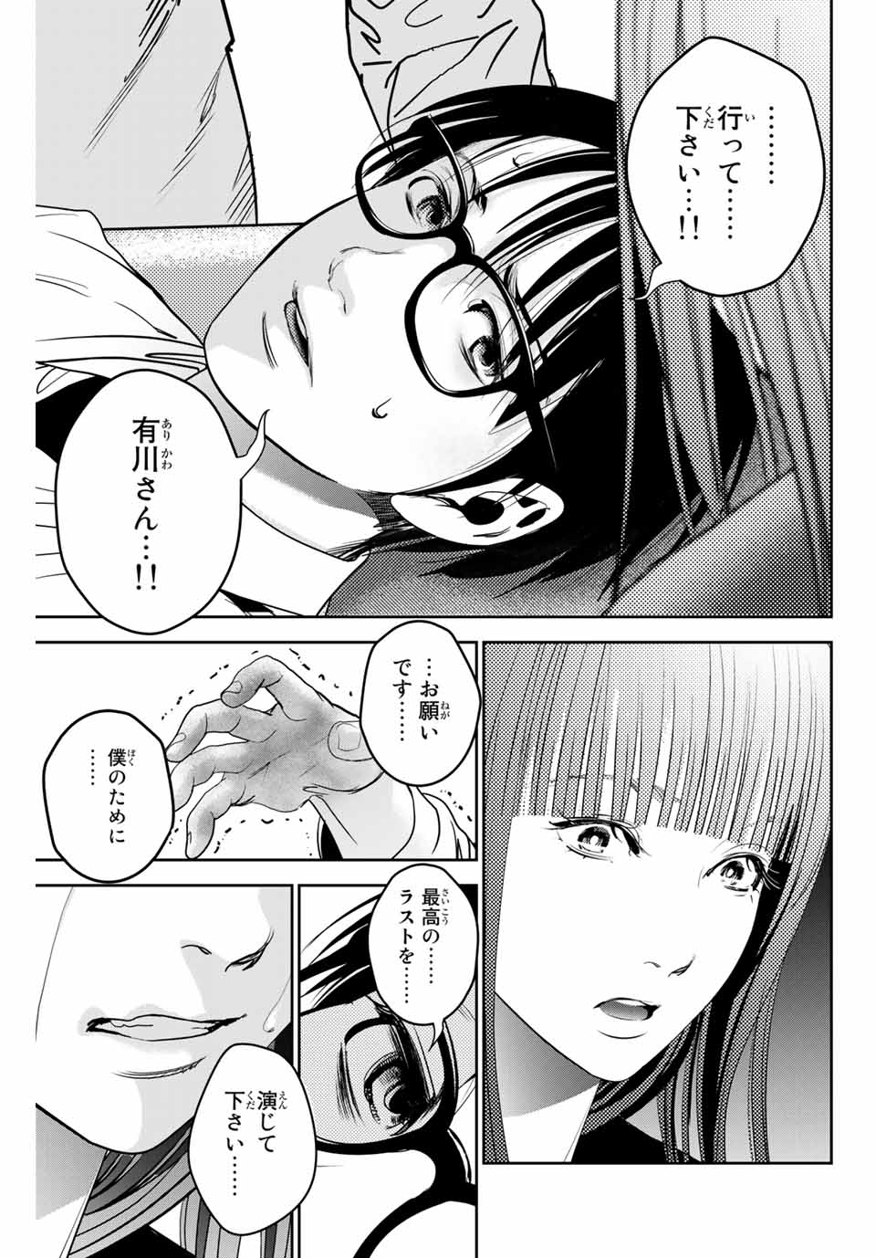 Stalker Koui ga Barete Jinsei Shuuryou Otoko - Chapter 133 - Page 9