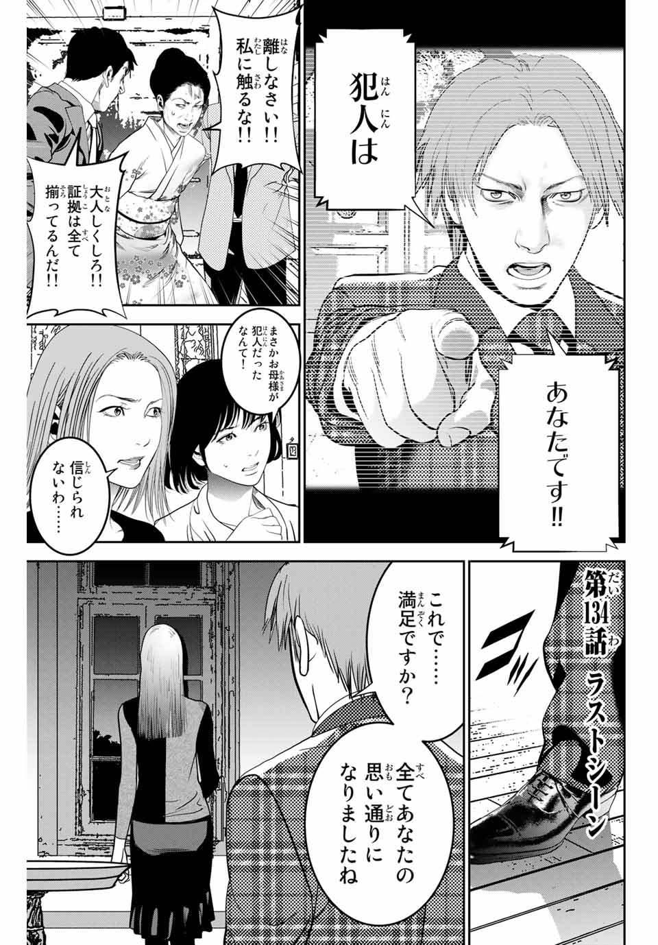 Stalker Koui ga Barete Jinsei Shuuryou Otoko - Chapter 134 - Page 1