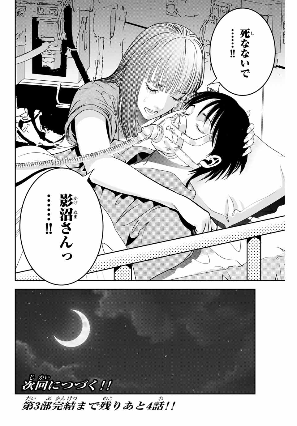 Stalker Koui ga Barete Jinsei Shuuryou Otoko - Chapter 134 - Page 10