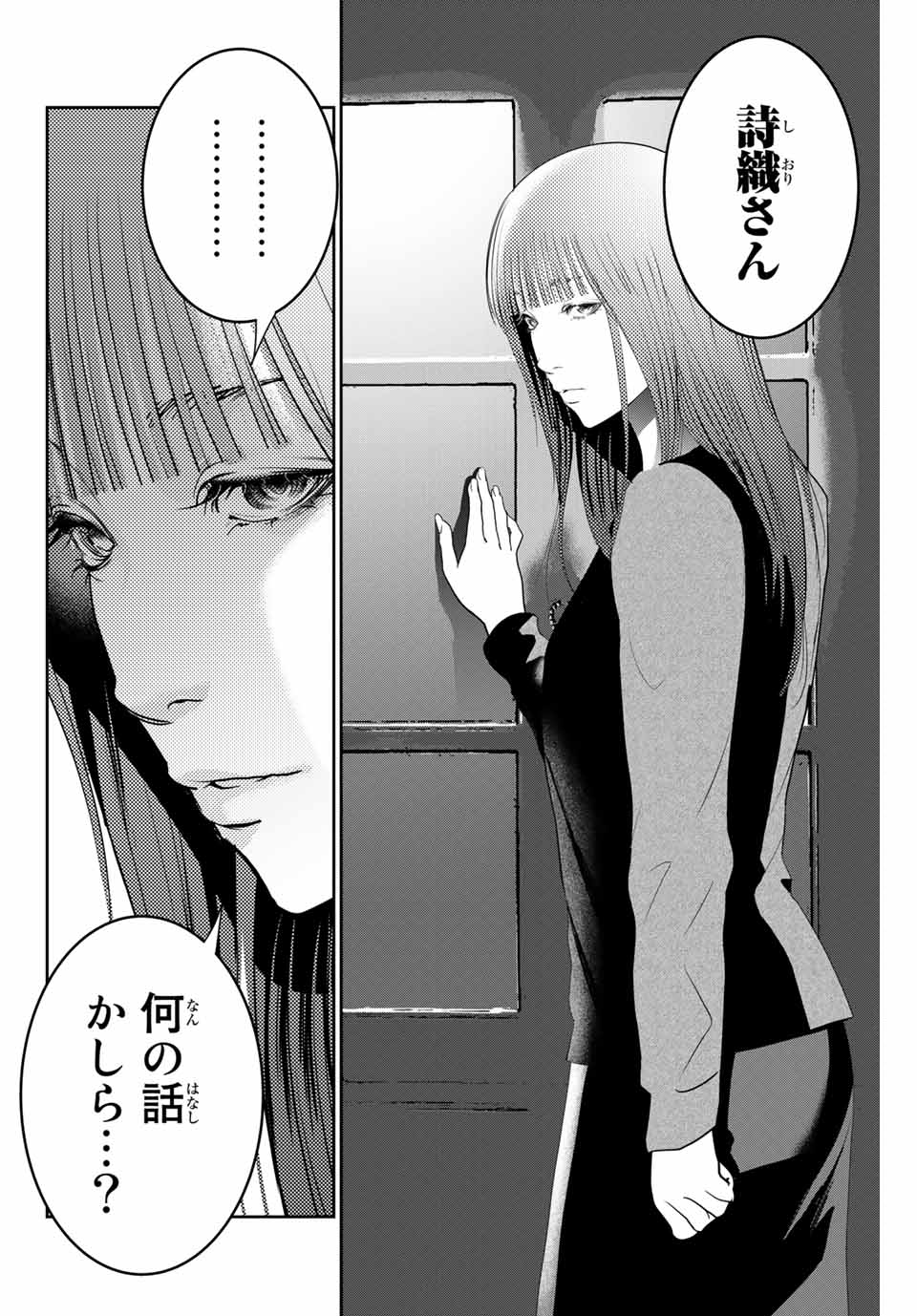 Stalker Koui ga Barete Jinsei Shuuryou Otoko - Chapter 134 - Page 2