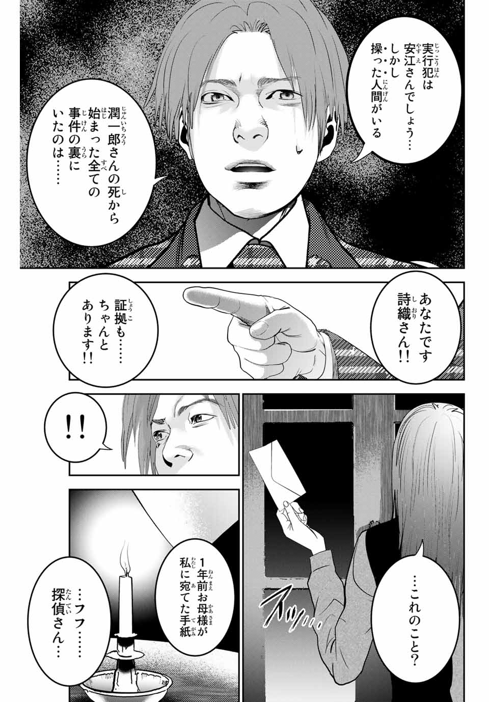 Stalker Koui ga Barete Jinsei Shuuryou Otoko - Chapter 134 - Page 3