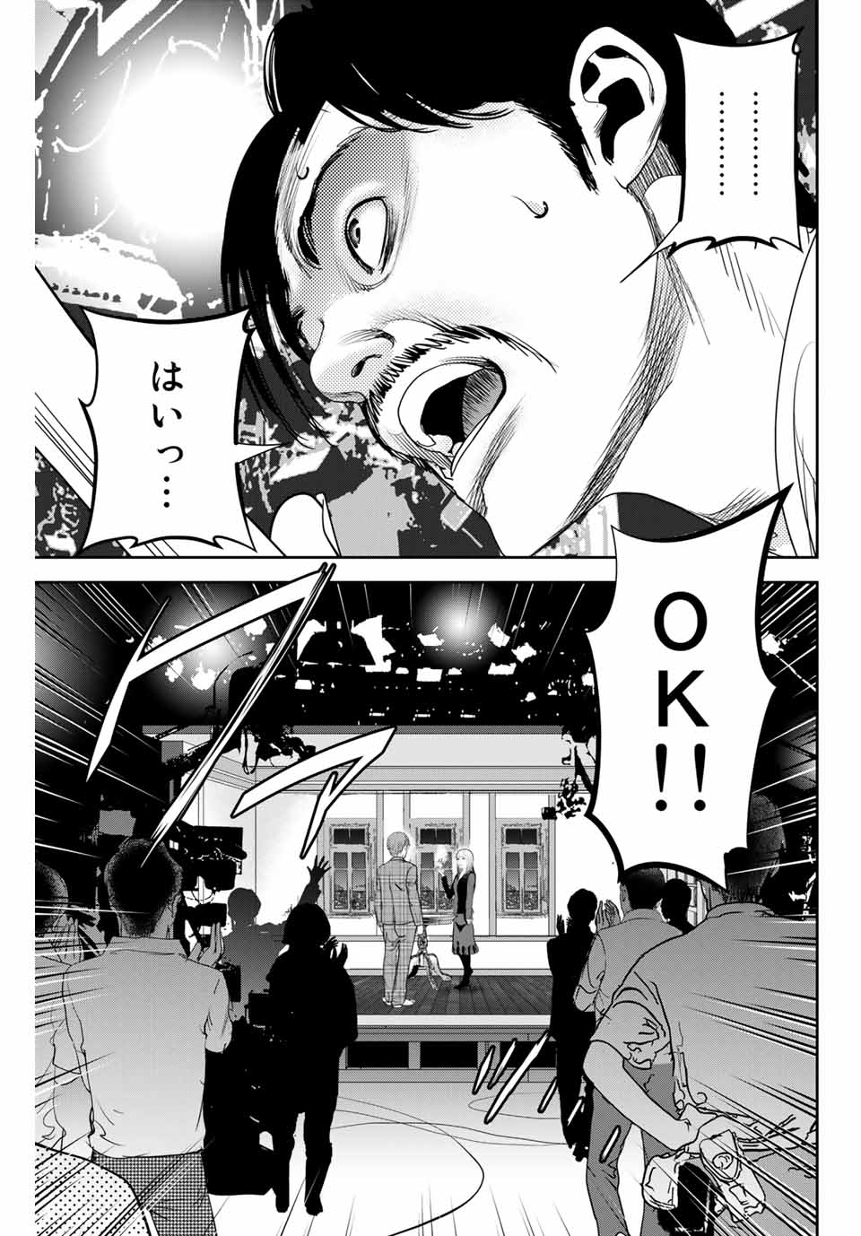 Stalker Koui ga Barete Jinsei Shuuryou Otoko - Chapter 134 - Page 5