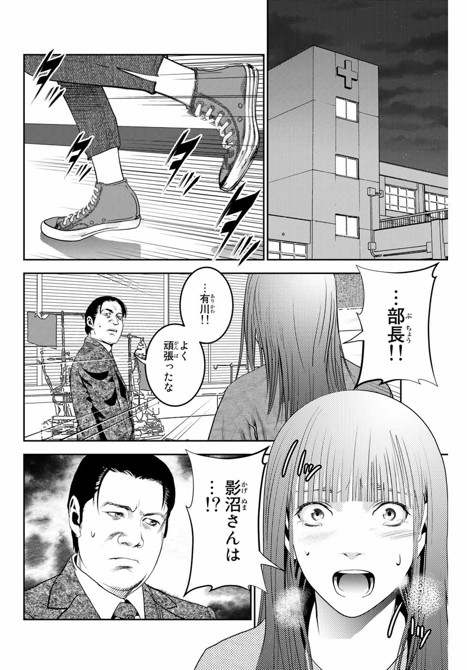 Stalker Koui ga Barete Jinsei Shuuryou Otoko - Chapter 134 - Page 8