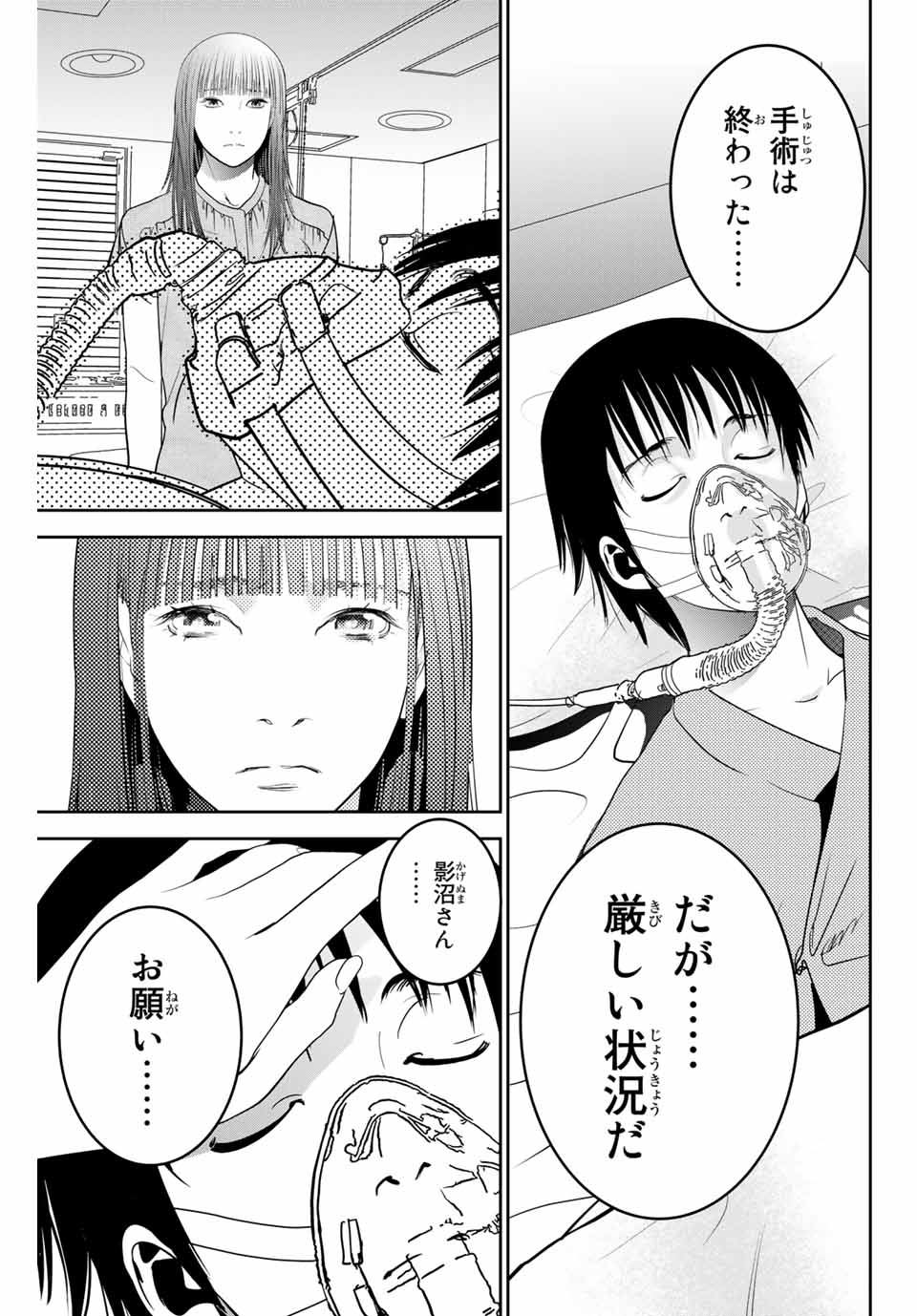 Stalker Koui ga Barete Jinsei Shuuryou Otoko - Chapter 134 - Page 9