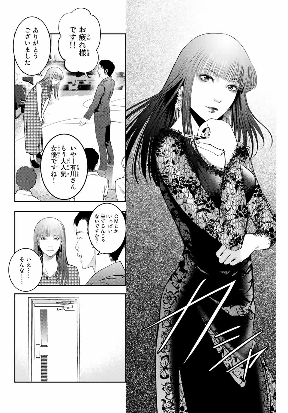 Stalker Koui ga Barete Jinsei Shuuryou Otoko - Chapter 135 - Page 2