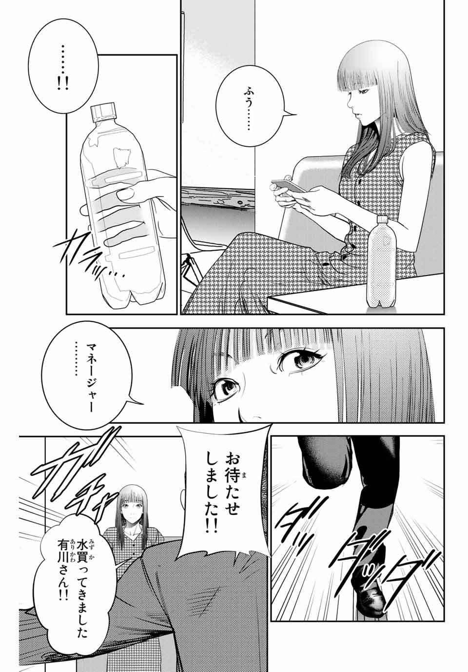 Stalker Koui ga Barete Jinsei Shuuryou Otoko - Chapter 135 - Page 3