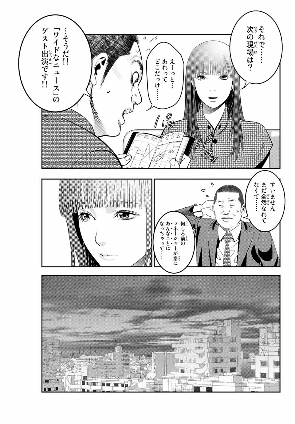 Stalker Koui ga Barete Jinsei Shuuryou Otoko - Chapter 135 - Page 5