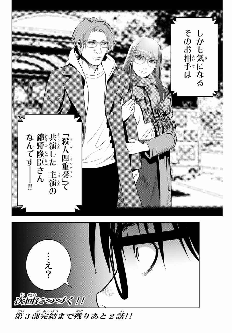 Stalker Koui ga Barete Jinsei Shuuryou Otoko - Chapter 136 - Page 10