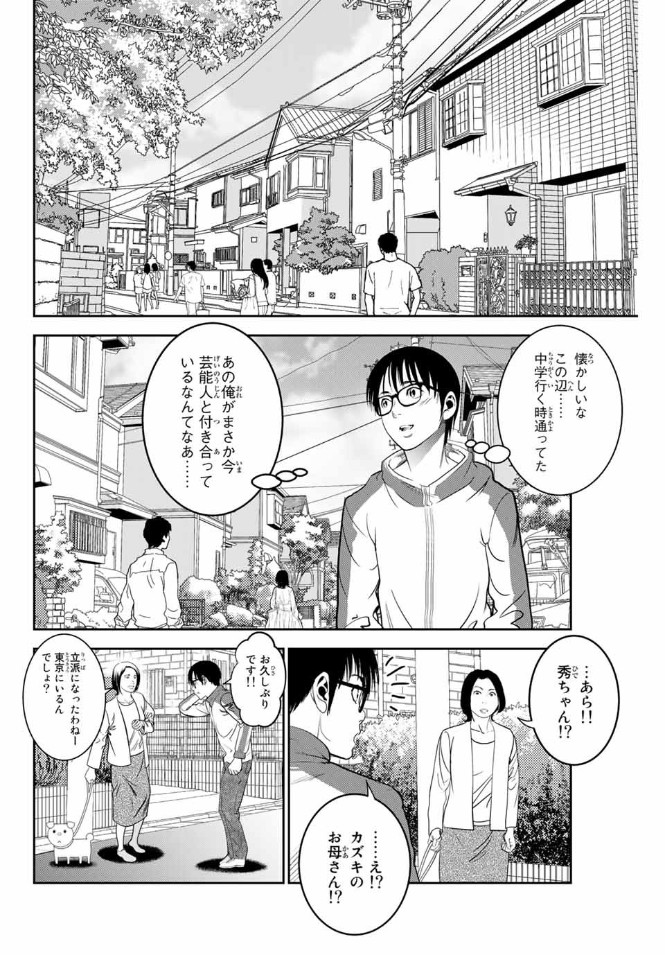 Stalker Koui ga Barete Jinsei Shuuryou Otoko - Chapter 136 - Page 6