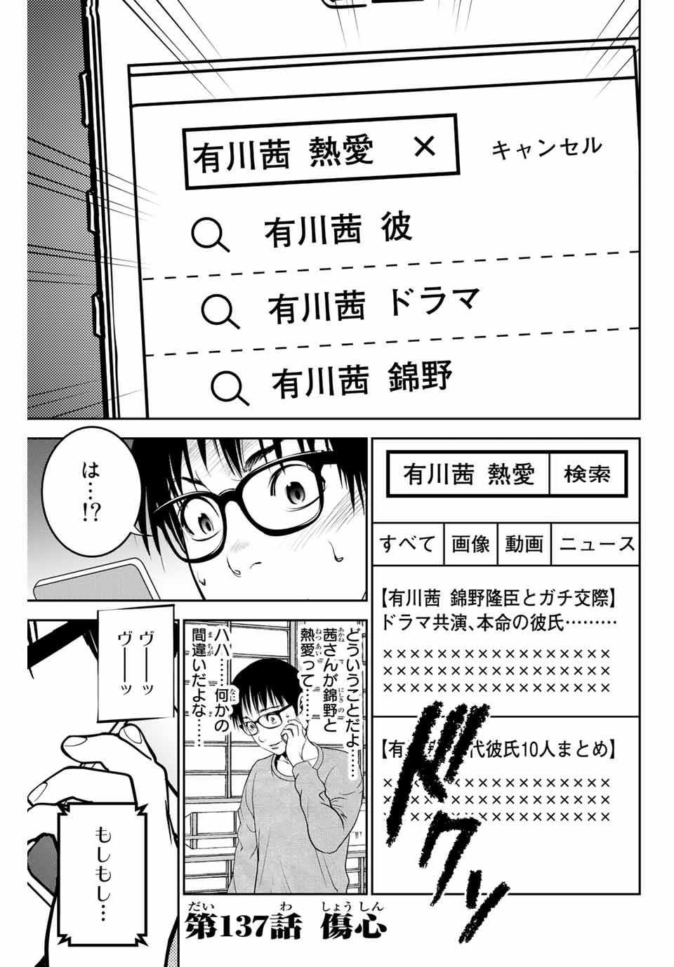 Stalker Koui ga Barete Jinsei Shuuryou Otoko - Chapter 137 - Page 1