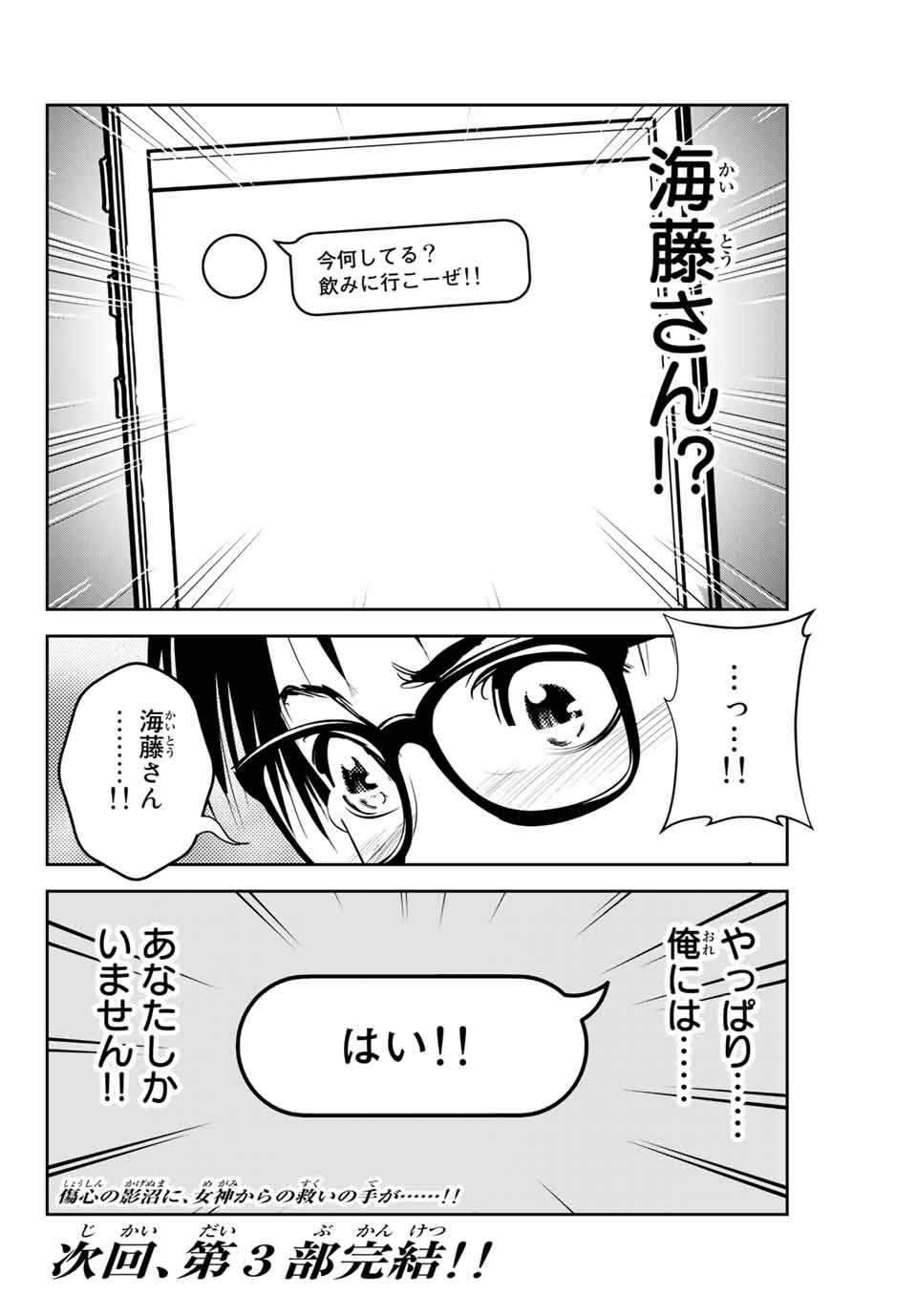 Stalker Koui ga Barete Jinsei Shuuryou Otoko - Chapter 137 - Page 10