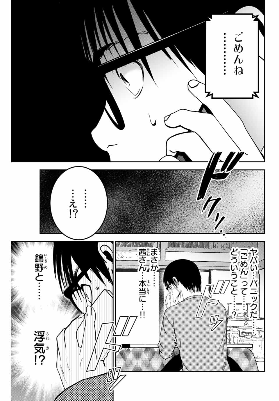 Stalker Koui ga Barete Jinsei Shuuryou Otoko - Chapter 137 - Page 3