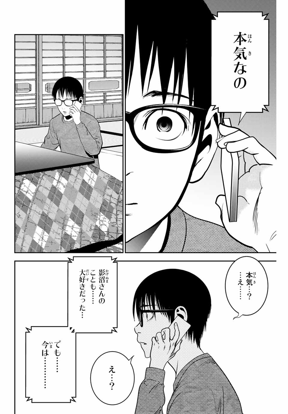 Stalker Koui ga Barete Jinsei Shuuryou Otoko - Chapter 137 - Page 4