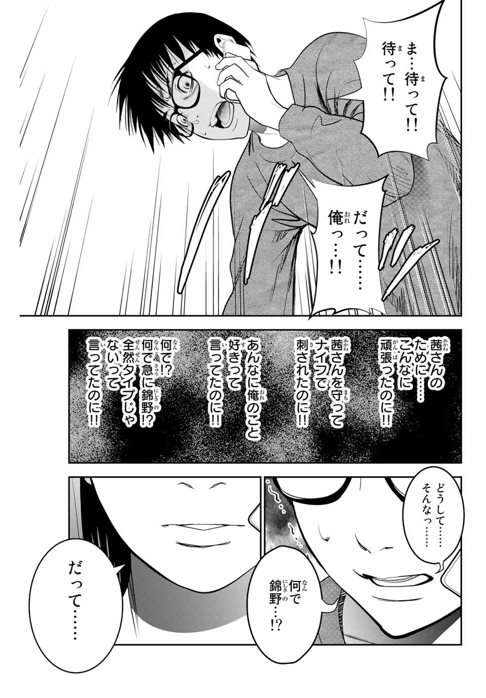 Stalker Koui ga Barete Jinsei Shuuryou Otoko - Chapter 137 - Page 5