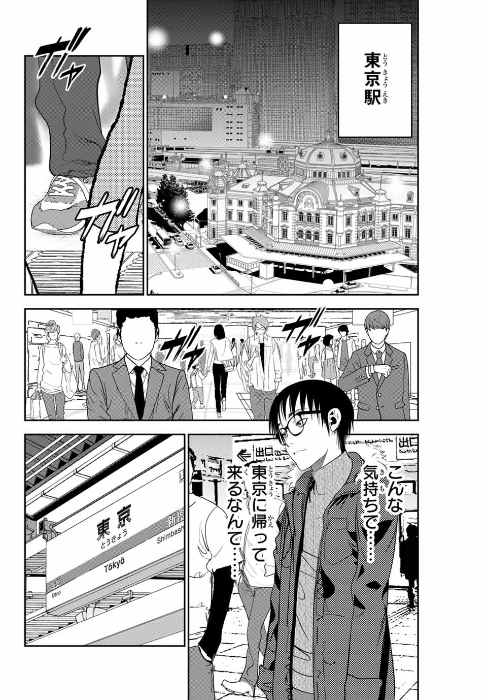 Stalker Koui ga Barete Jinsei Shuuryou Otoko - Chapter 137 - Page 8