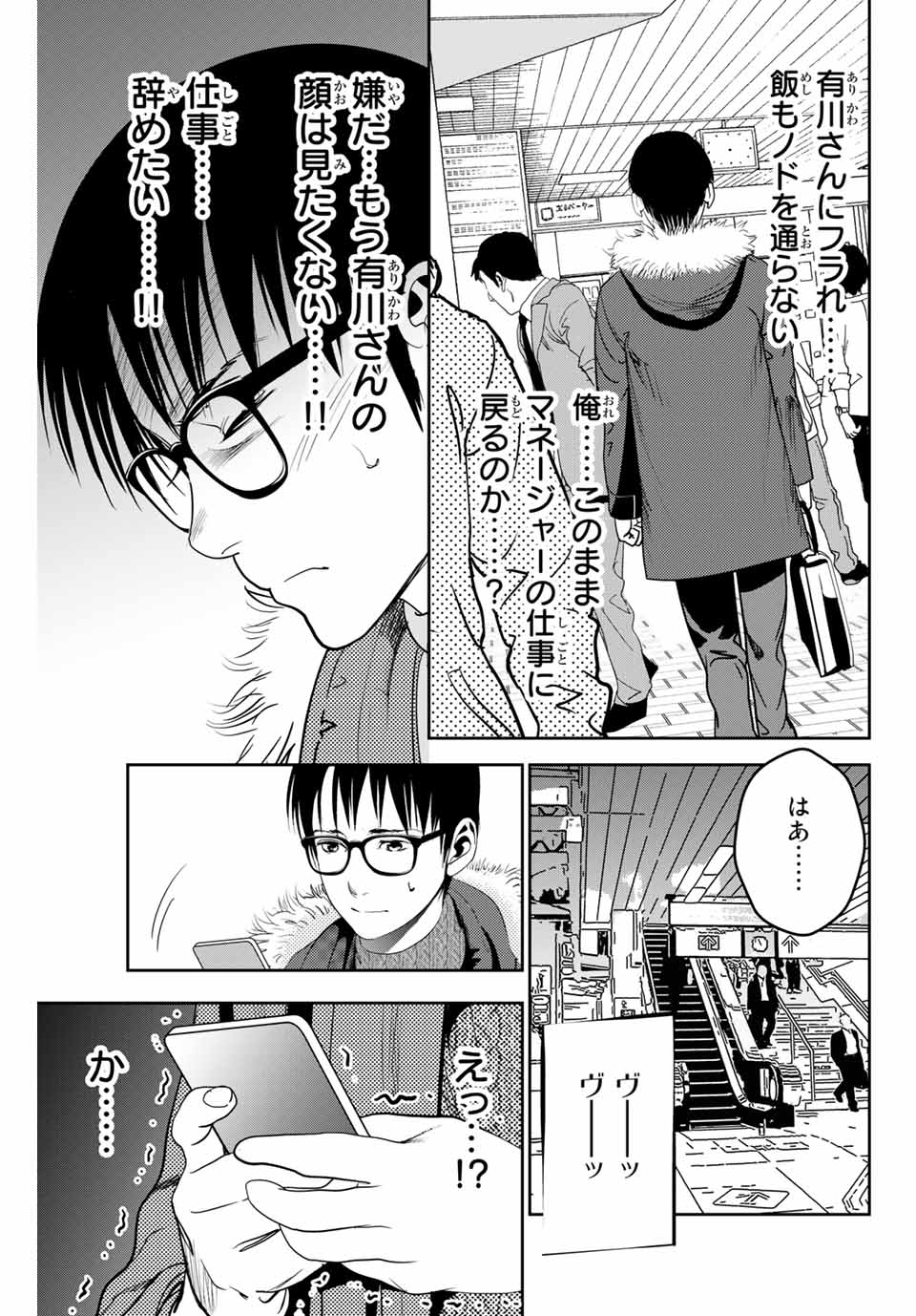 Stalker Koui ga Barete Jinsei Shuuryou Otoko - Chapter 137 - Page 9