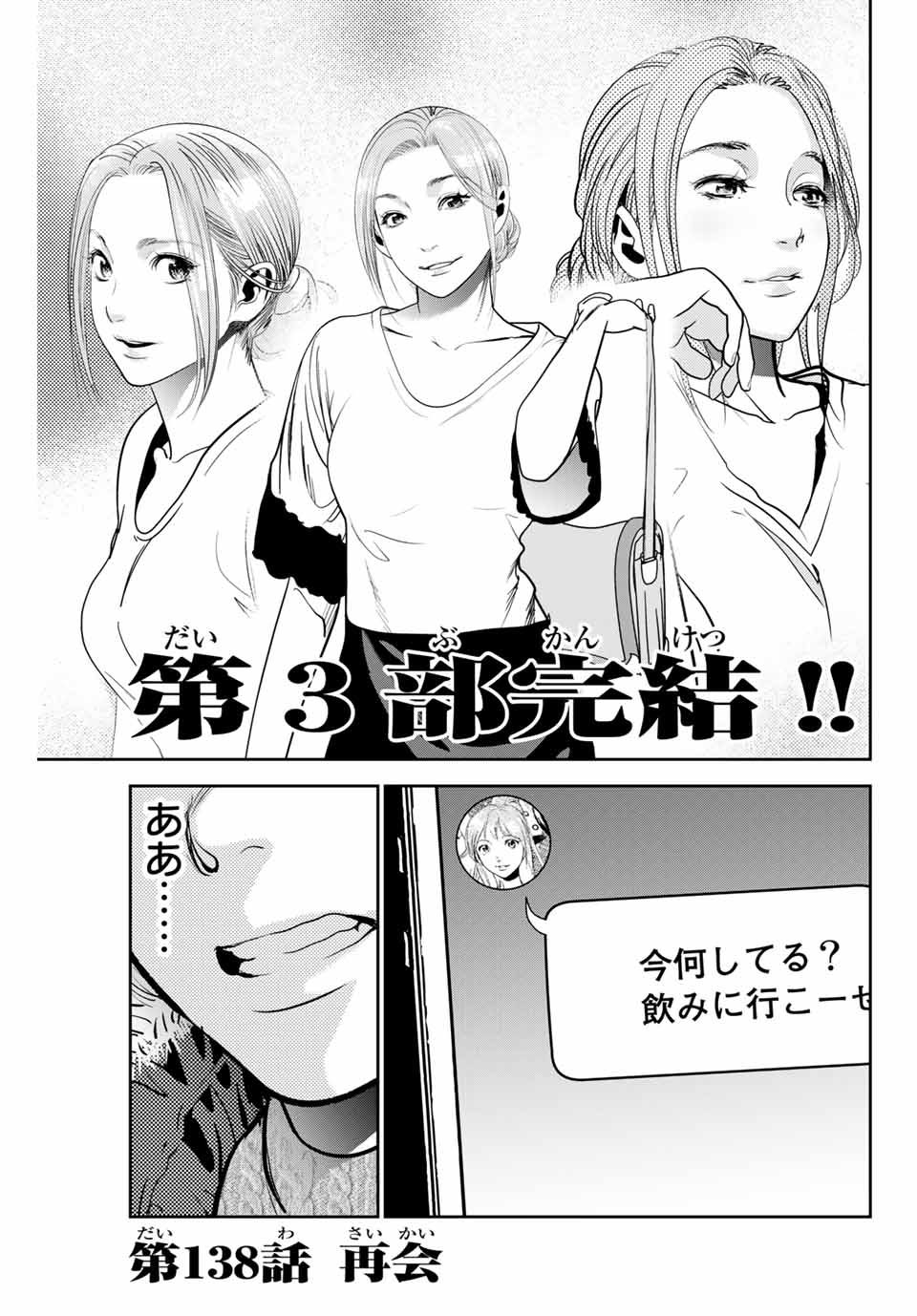 Stalker Koui ga Barete Jinsei Shuuryou Otoko - Chapter 138 - Page 1