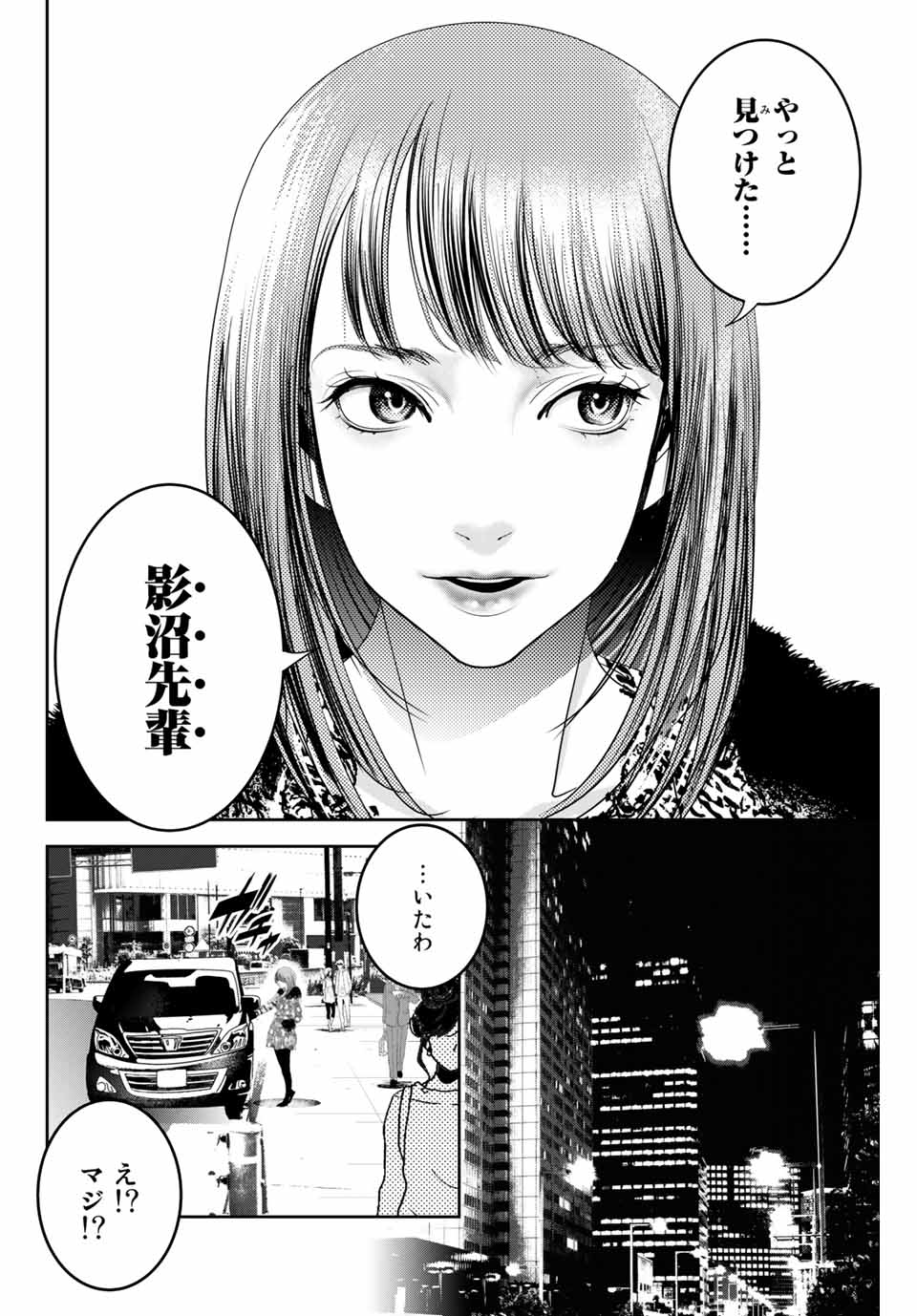 Stalker Koui ga Barete Jinsei Shuuryou Otoko - Chapter 138 - Page 10