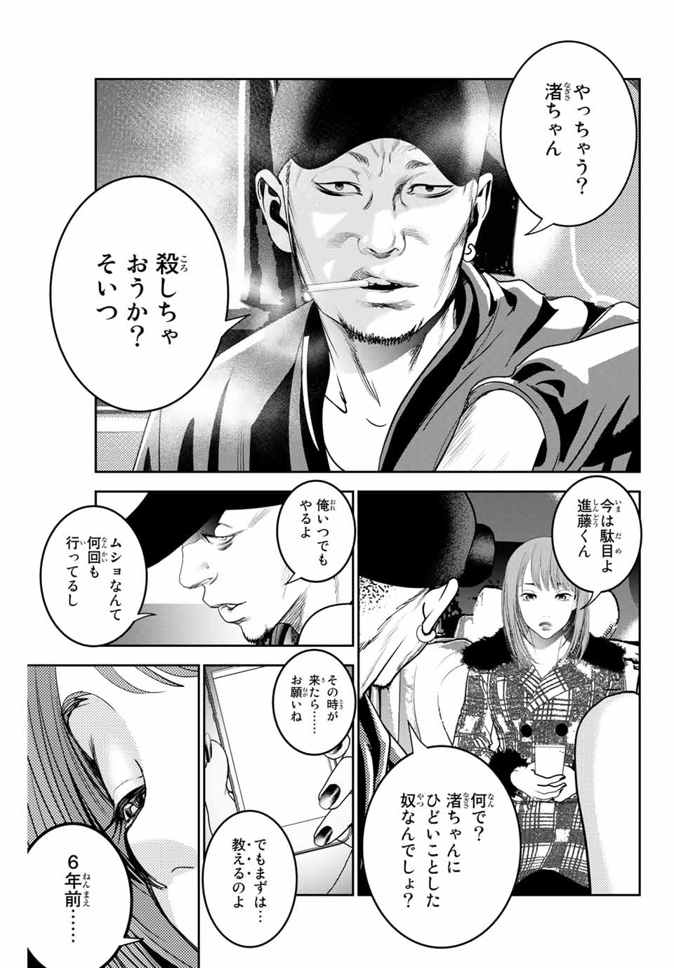 Stalker Koui ga Barete Jinsei Shuuryou Otoko - Chapter 138 - Page 11