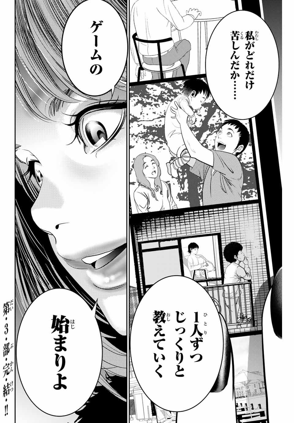 Stalker Koui ga Barete Jinsei Shuuryou Otoko - Chapter 138 - Page 12