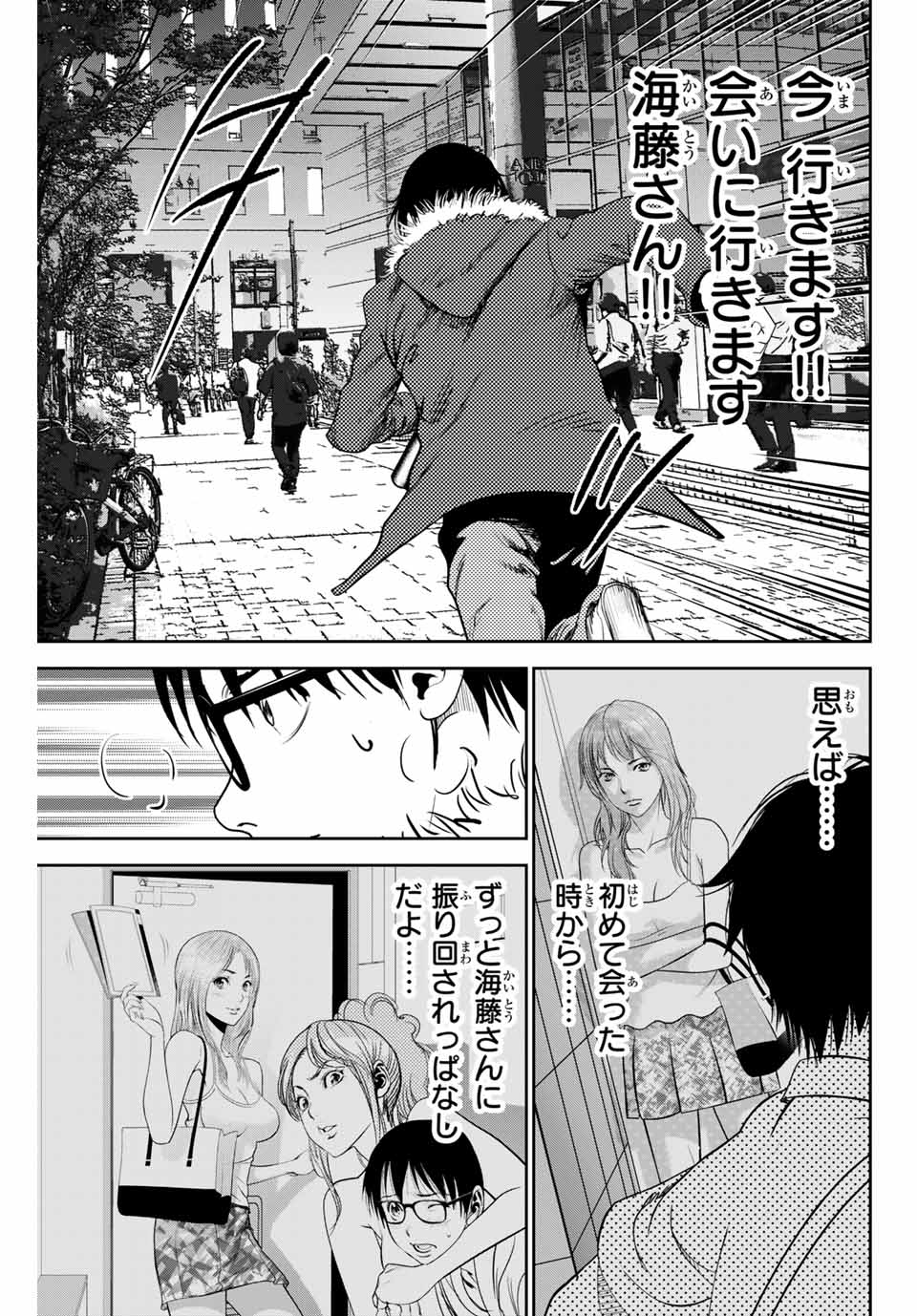 Stalker Koui ga Barete Jinsei Shuuryou Otoko - Chapter 138 - Page 3