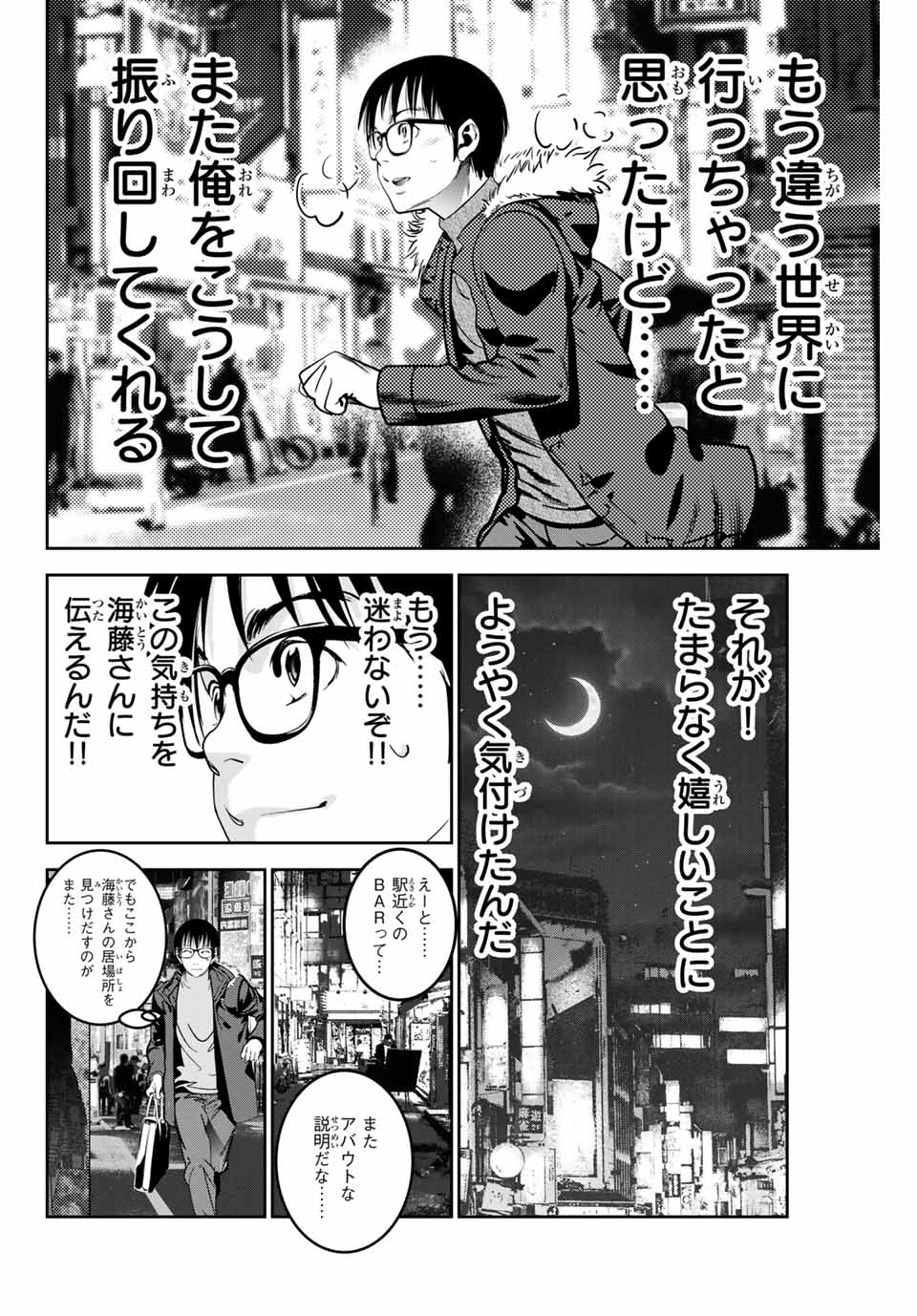 Stalker Koui ga Barete Jinsei Shuuryou Otoko - Chapter 138 - Page 4