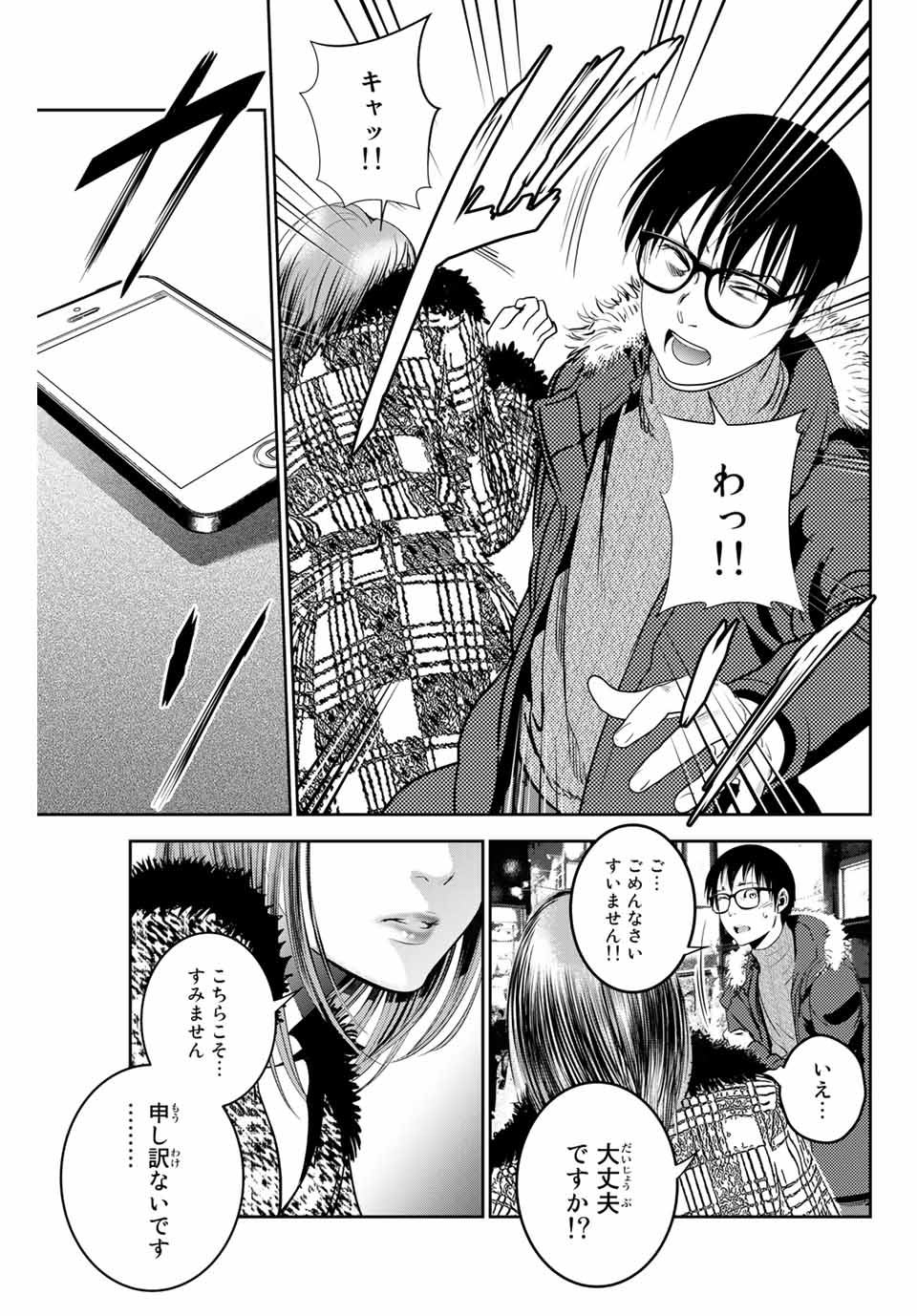 Stalker Koui ga Barete Jinsei Shuuryou Otoko - Chapter 138 - Page 5