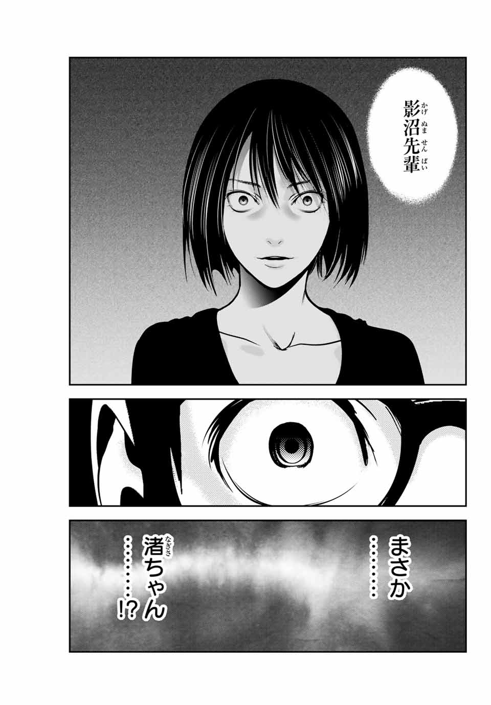 Stalker Koui ga Barete Jinsei Shuuryou Otoko - Chapter 138 - Page 7