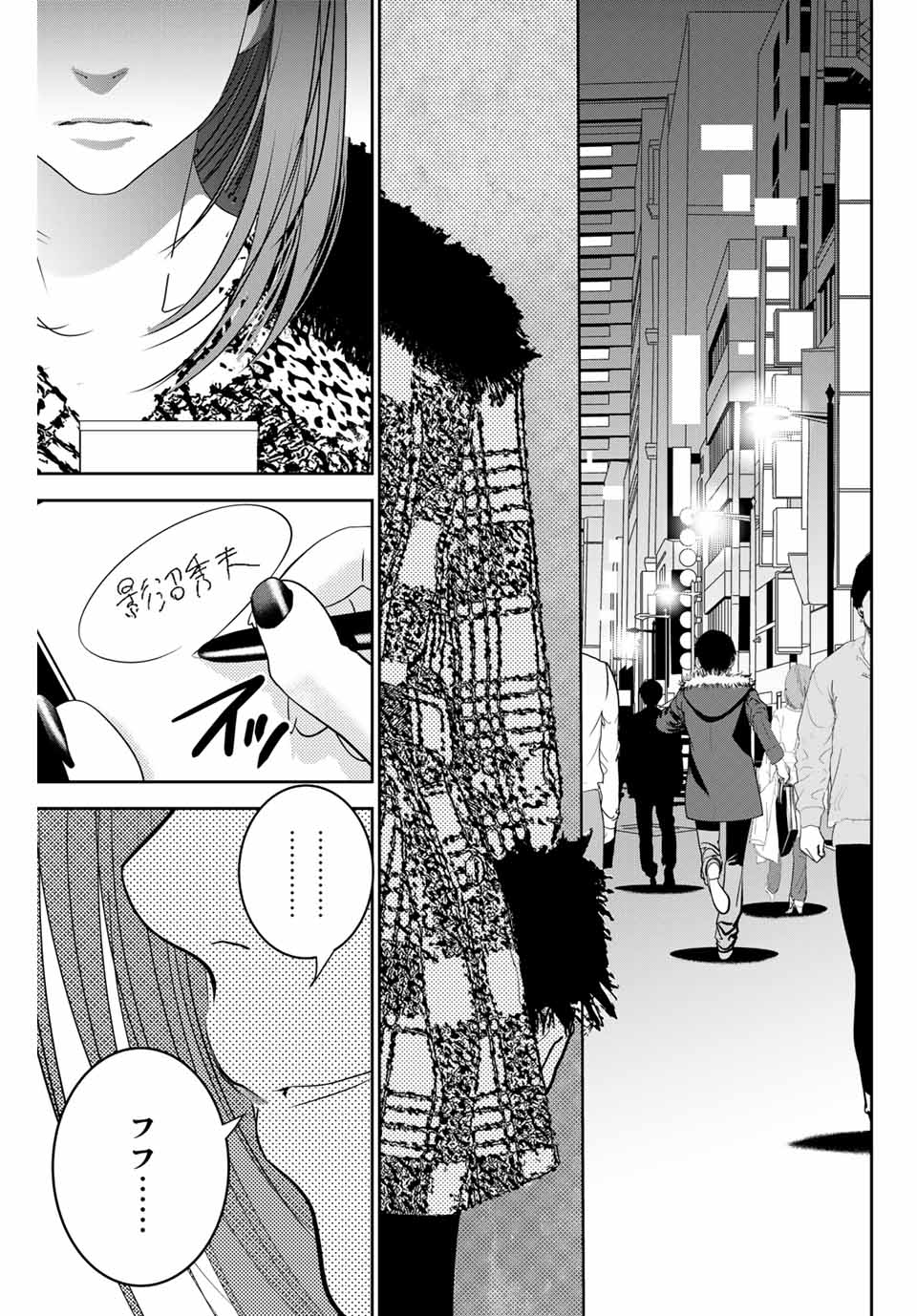 Stalker Koui ga Barete Jinsei Shuuryou Otoko - Chapter 138 - Page 9