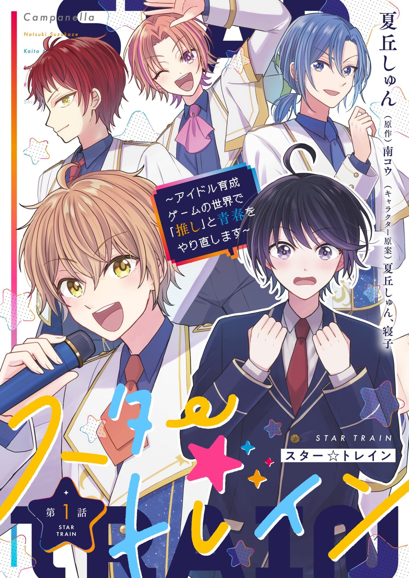 Star Train: Idol Ikusei Game no Sekai de Oshi to Seishun wo Yarinaoshimasu - Chapter 1 - Page 1