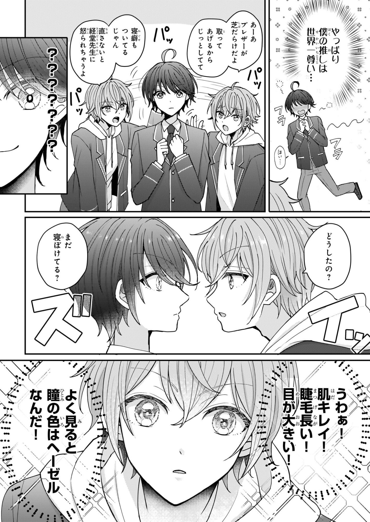 Star Train: Idol Ikusei Game no Sekai de Oshi to Seishun wo Yarinaoshimasu - Chapter 1 - Page 11