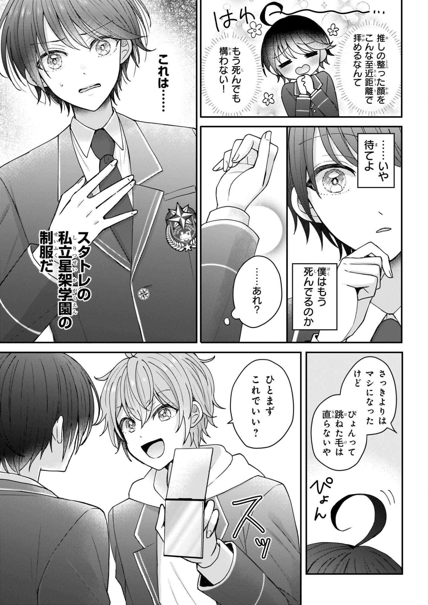 Star Train: Idol Ikusei Game no Sekai de Oshi to Seishun wo Yarinaoshimasu - Chapter 1 - Page 12