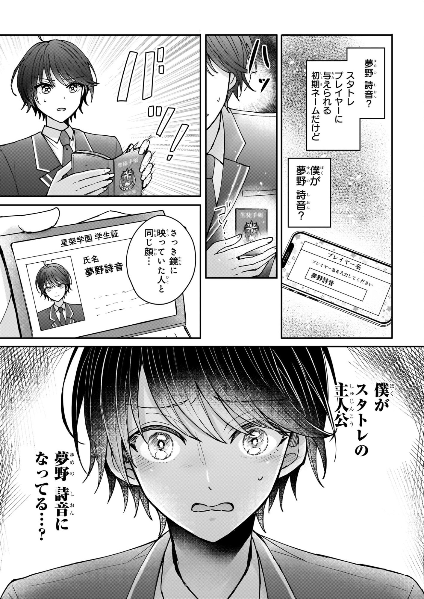 Star Train: Idol Ikusei Game no Sekai de Oshi to Seishun wo Yarinaoshimasu - Chapter 1 - Page 14