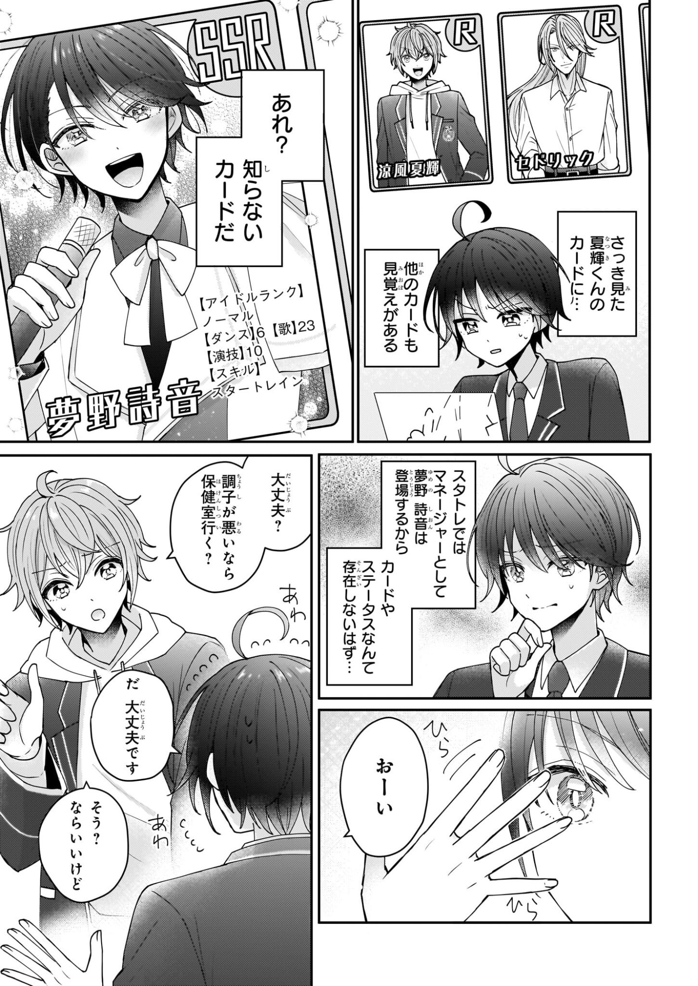 Star Train: Idol Ikusei Game no Sekai de Oshi to Seishun wo Yarinaoshimasu - Chapter 1 - Page 16