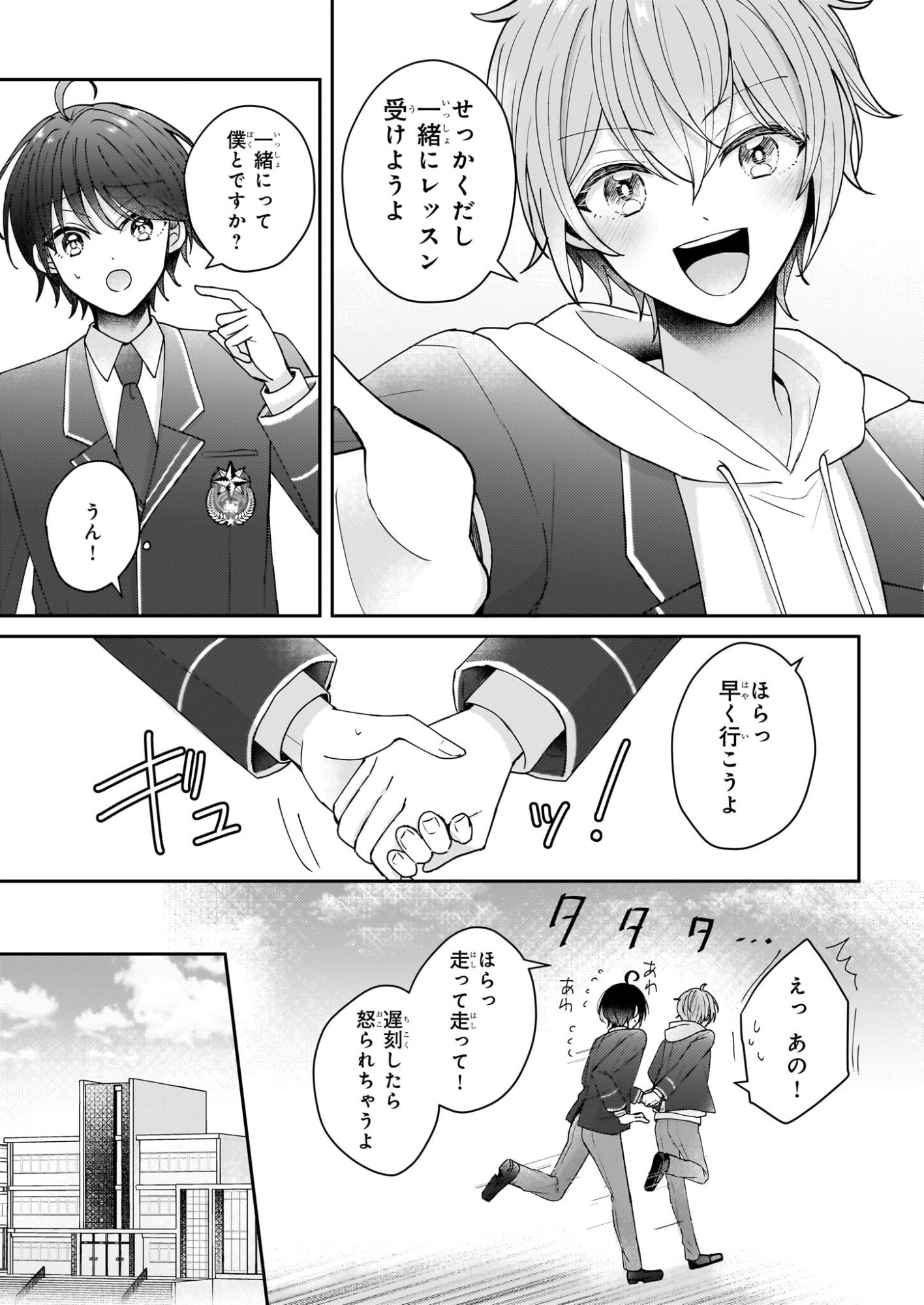 Star Train: Idol Ikusei Game no Sekai de Oshi to Seishun wo Yarinaoshimasu - Chapter 1 - Page 18
