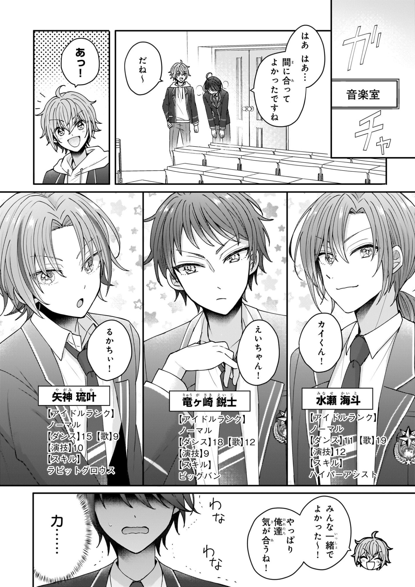 Star Train: Idol Ikusei Game no Sekai de Oshi to Seishun wo Yarinaoshimasu - Chapter 1 - Page 19