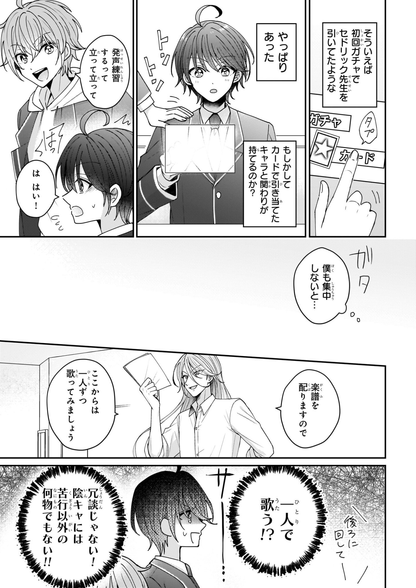 Star Train: Idol Ikusei Game no Sekai de Oshi to Seishun wo Yarinaoshimasu - Chapter 1 - Page 22