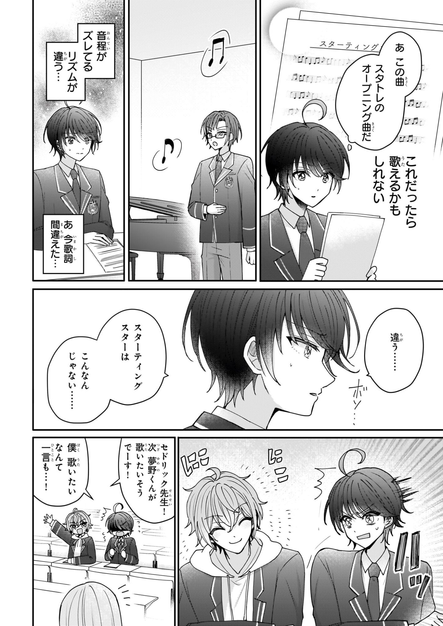 Star Train: Idol Ikusei Game no Sekai de Oshi to Seishun wo Yarinaoshimasu - Chapter 1 - Page 23